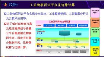 中国工业物联网(IIoT)的发展路径与网络技术开发策略